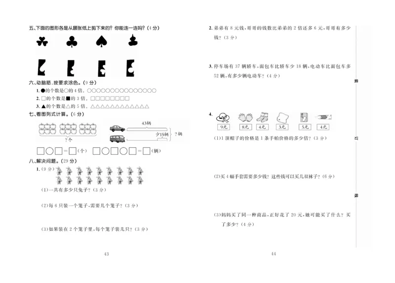 《百分首选》期末冲刺-数学2年级上册（BS）_二年级上下册资料_小学二年级学习资料-25年更新版_2-03、小学二年级数学上册_2-3-2、练习题、作业、试题、试卷_北师大版_电子册类