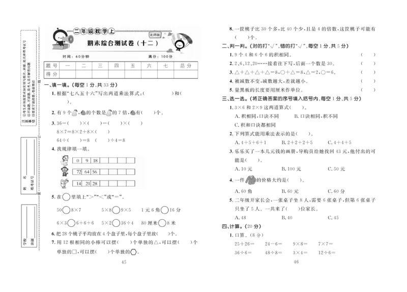 《百分首选》期末冲刺-数学2年级上册（BS）_二年级上下册资料_小学二年级学习资料-25年更新版_2-03、小学二年级数学上册_2-3-2、练习题、作业、试题、试卷_北师大版_电子册类