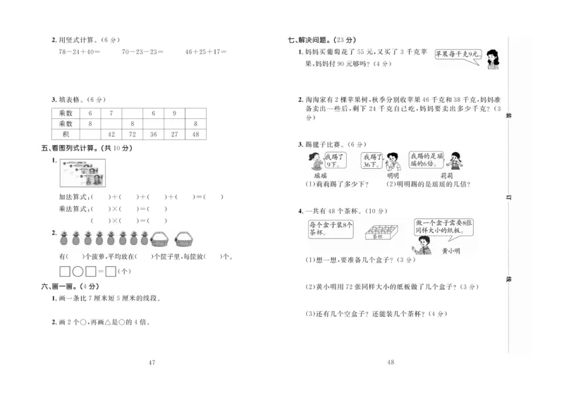 《百分首选》期末冲刺-数学2年级上册（BS）_二年级上下册资料_小学二年级学习资料-25年更新版_2-03、小学二年级数学上册_2-3-2、练习题、作业、试题、试卷_北师大版_电子册类