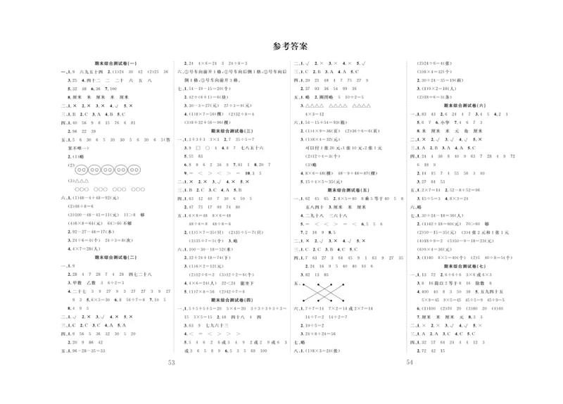 《百分首选》期末冲刺-数学2年级上册（BS）_二年级上下册资料_小学二年级学习资料-25年更新版_2-03、小学二年级数学上册_2-3-2、练习题、作业、试题、试卷_北师大版_电子册类