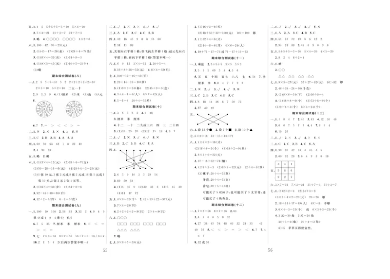 《百分首选》期末冲刺-数学2年级上册（BS）_二年级上下册资料_小学二年级学习资料-25年更新版_2-03、小学二年级数学上册_2-3-2、练习题、作业、试题、试卷_北师大版_电子册类