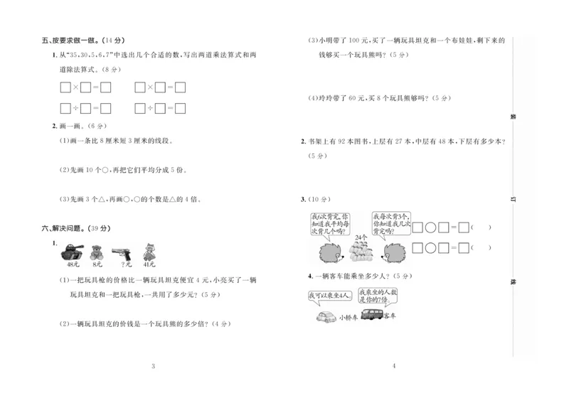 《百分首选》期末冲刺-数学2年级上册（BS）_二年级上下册资料_小学二年级学习资料-25年更新版_2-03、小学二年级数学上册_2-3-2、练习题、作业、试题、试卷_北师大版_电子册类