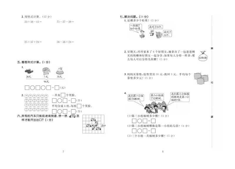 《百分首选》期末冲刺-数学2年级上册（BS）_二年级上下册资料_小学二年级学习资料-25年更新版_2-03、小学二年级数学上册_2-3-2、练习题、作业、试题、试卷_北师大版_电子册类