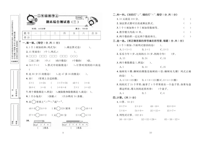 《百分首选》期末冲刺-数学2年级上册（BS）_二年级上下册资料_小学二年级学习资料-25年更新版_2-03、小学二年级数学上册_2-3-2、练习题、作业、试题、试卷_北师大版_电子册类