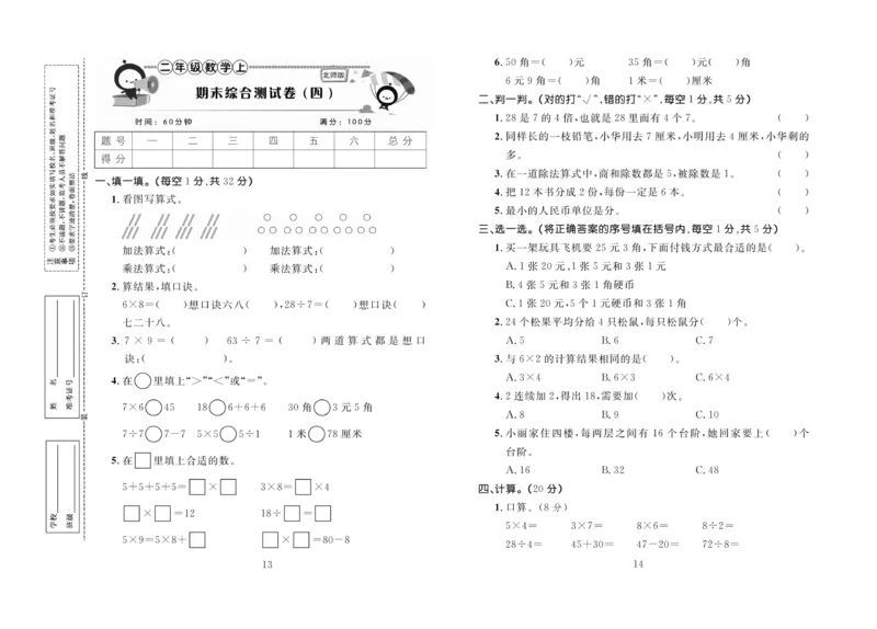 《百分首选》期末冲刺-数学2年级上册（BS）_二年级上下册资料_小学二年级学习资料-25年更新版_2-03、小学二年级数学上册_2-3-2、练习题、作业、试题、试卷_北师大版_电子册类