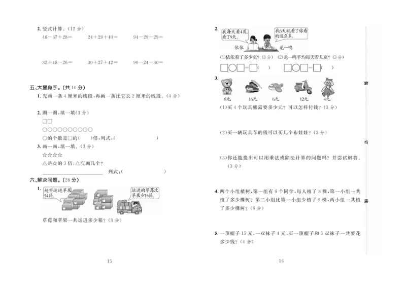 《百分首选》期末冲刺-数学2年级上册（BS）_二年级上下册资料_小学二年级学习资料-25年更新版_2-03、小学二年级数学上册_2-3-2、练习题、作业、试题、试卷_北师大版_电子册类
