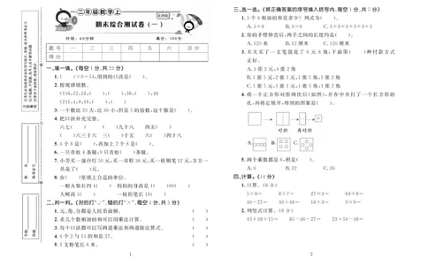 《百分首选》期末冲刺-数学2年级上册（BS）_二年级上下册资料_小学二年级学习资料-25年更新版_2-03、小学二年级数学上册_2-3-2、练习题、作业、试题、试卷_北师大版_电子册类