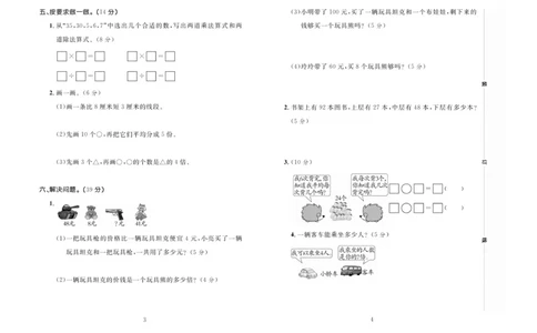 《百分首选》期末冲刺-数学2年级上册（BS）_二年级上下册资料_小学二年级学习资料-25年更新版_2-03、小学二年级数学上册_2-3-2、练习题、作业、试题、试卷_北师大版_电子册类