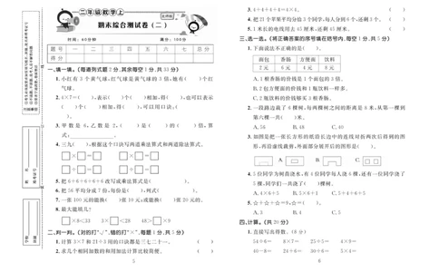 《百分首选》期末冲刺-数学2年级上册（BS）_二年级上下册资料_小学二年级学习资料-25年更新版_2-03、小学二年级数学上册_2-3-2、练习题、作业、试题、试卷_北师大版_电子册类