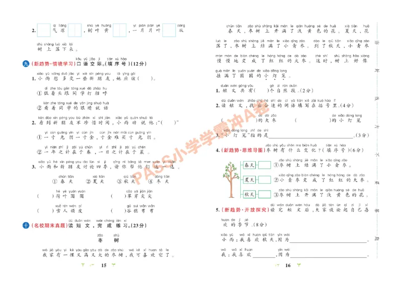 一（上）语文专项-小学学霸冲A卷(1)_一年级上下册资料_一年级上册小红书同款资料_一年级上册资料