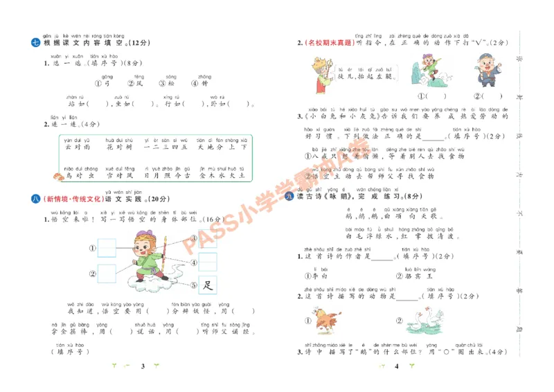 一（上）语文专项-小学学霸冲A卷(1)_一年级上下册资料_一年级上册小红书同款资料_一年级上册资料