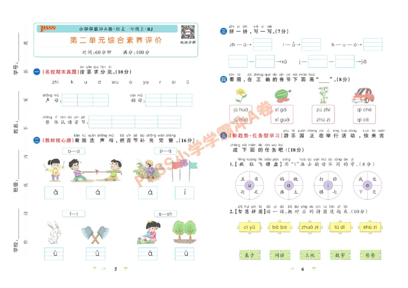 一（上）语文专项-小学学霸冲A卷(1)_一年级上下册资料_一年级上册小红书同款资料_一年级上册资料