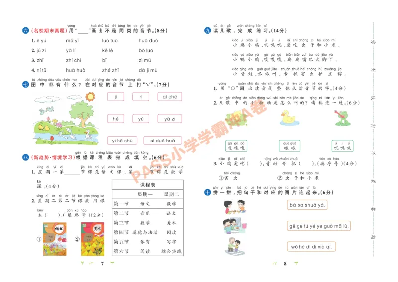一（上）语文专项-小学学霸冲A卷(1)_一年级上下册资料_一年级上册小红书同款资料_一年级上册资料