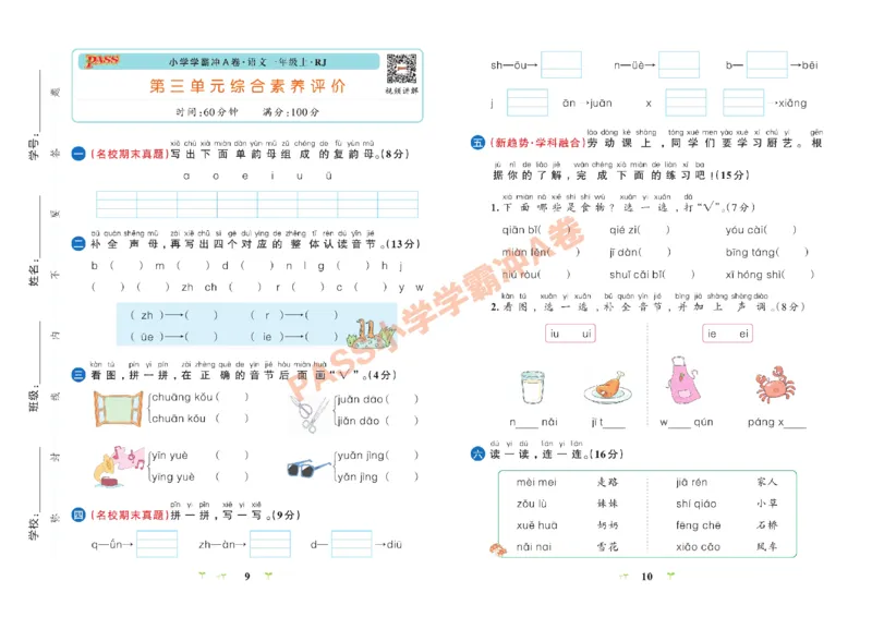 一（上）语文专项-小学学霸冲A卷(1)_一年级上下册资料_一年级上册小红书同款资料_一年级上册资料