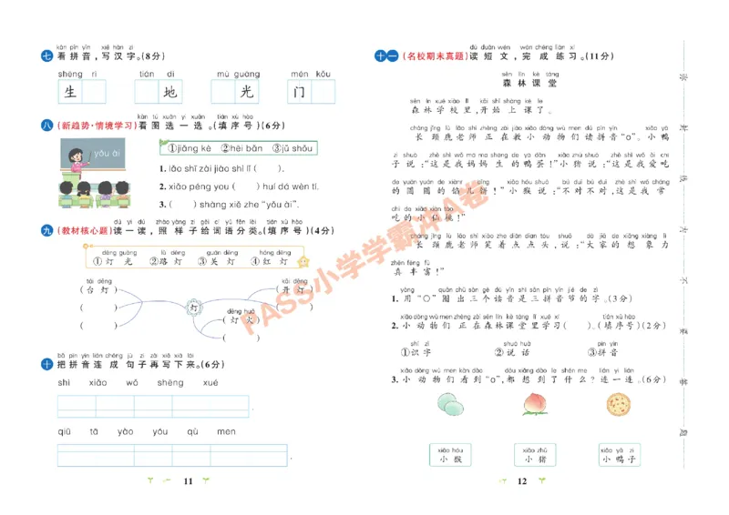 一（上）语文专项-小学学霸冲A卷(1)_一年级上下册资料_一年级上册小红书同款资料_一年级上册资料