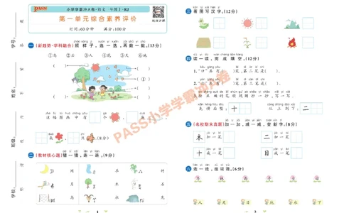 一（上）语文专项-小学学霸冲A卷(1)_一年级上下册资料_一年级上册小红书同款资料_一年级上册资料