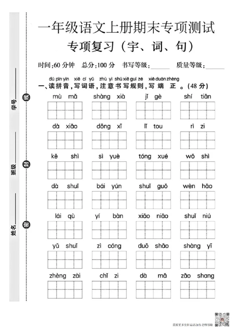 一年级上册语文期末复习-字词句专项_一年级上下册资料_一年级上册小红书同款资料_一年级上册资料
