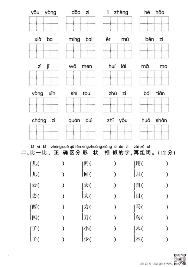 一年级上册语文期末复习-字词句专项_一年级上下册资料_一年级上册小红书同款资料_一年级上册资料
