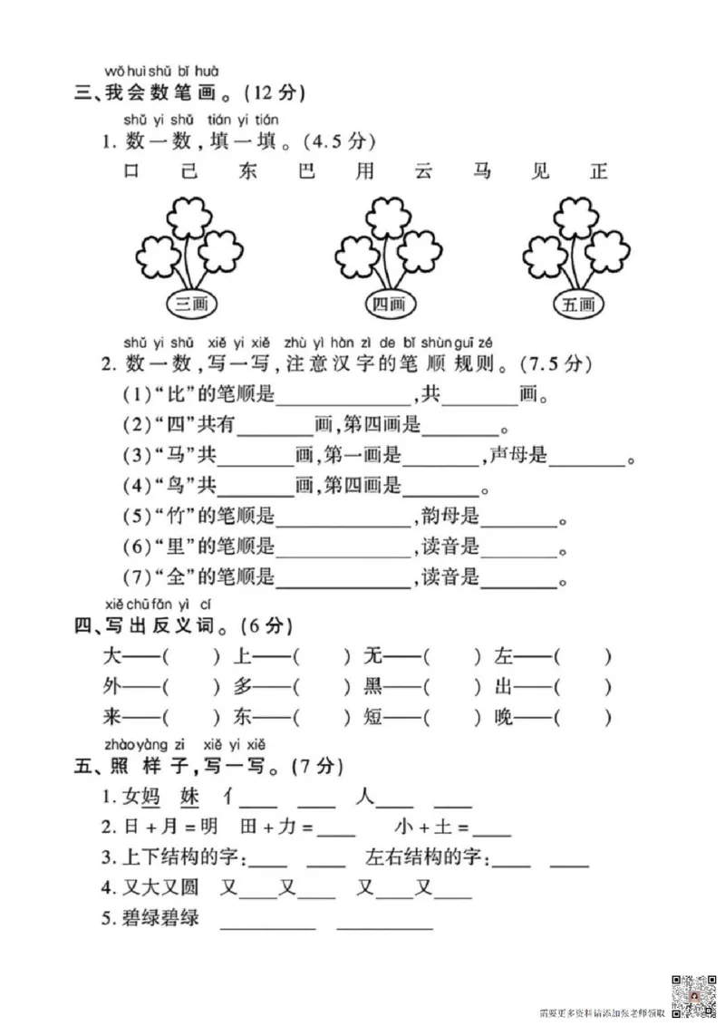 一年级上册语文期末复习-字词句专项_一年级上下册资料_一年级上册小红书同款资料_一年级上册资料