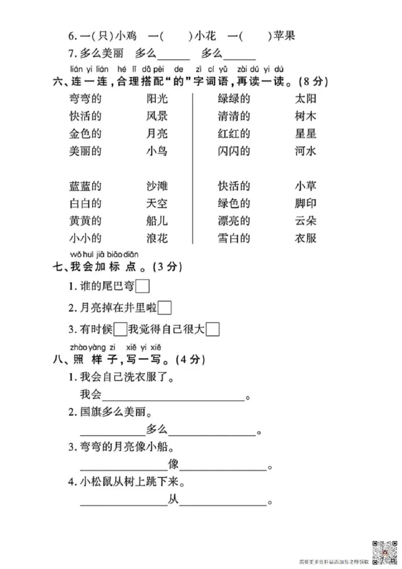 一年级上册语文期末复习-字词句专项_一年级上下册资料_一年级上册小红书同款资料_一年级上册资料