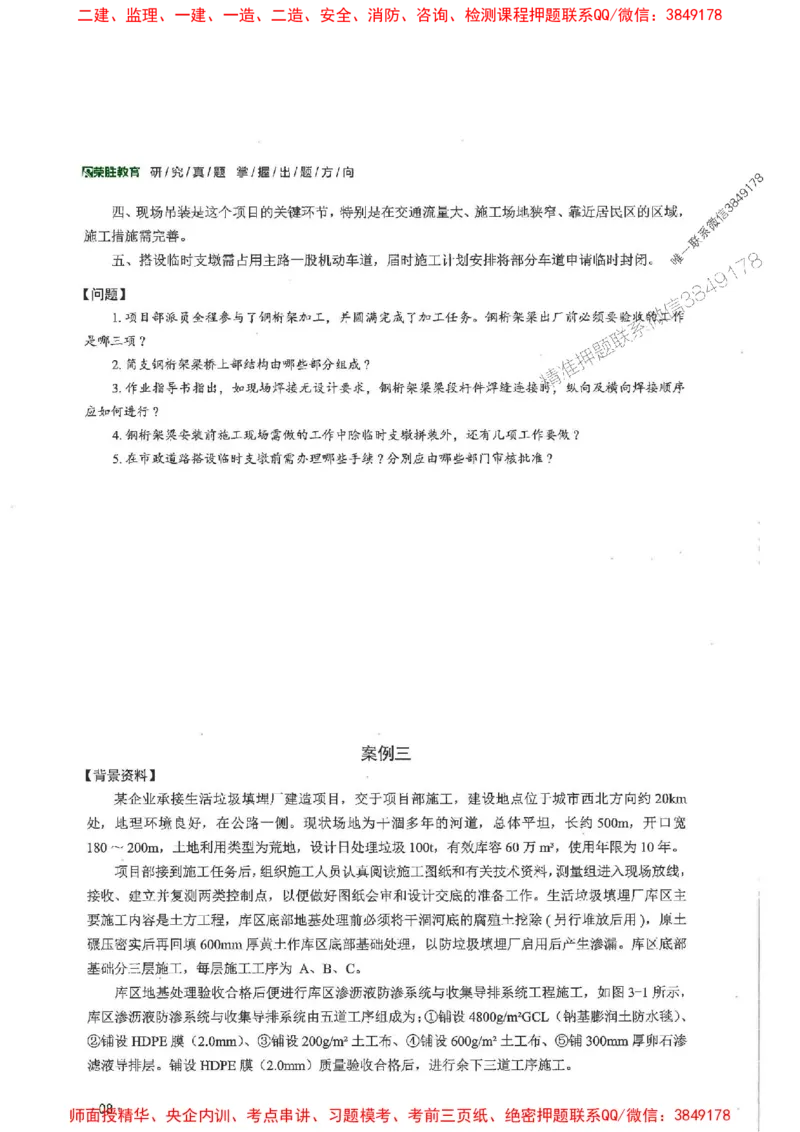 2025一建市政-RS-6年真题集_2026年一级建造师_2026年一建市政_2025年一建市政SVIP_01-精华文档✿电子教材✿历年真题_02-历年真题PDF
