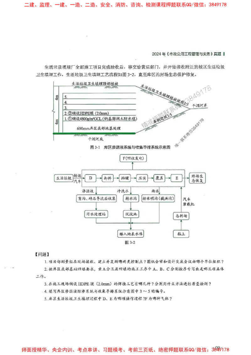 2025一建市政-RS-6年真题集_2026年一级建造师_2026年一建市政_2025年一建市政SVIP_01-精华文档✿电子教材✿历年真题_02-历年真题PDF