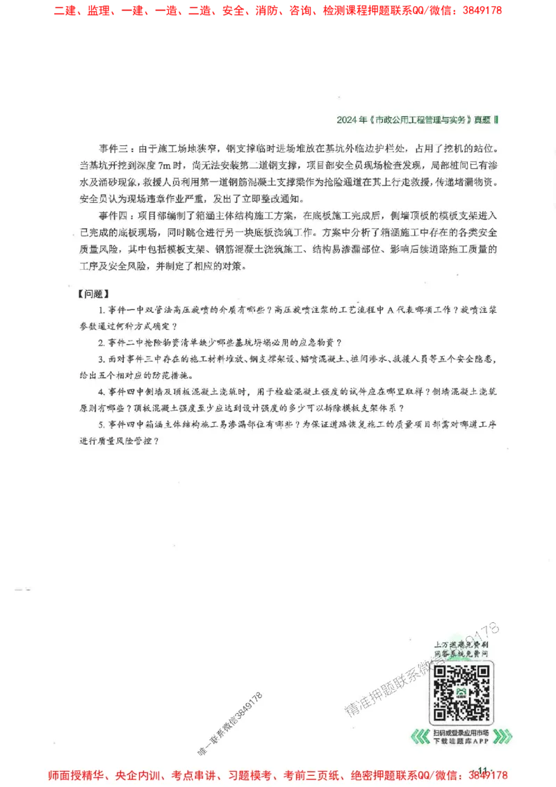 2025一建市政-RS-6年真题集_2026年一级建造师_2026年一建市政_2025年一建市政SVIP_01-精华文档✿电子教材✿历年真题_02-历年真题PDF