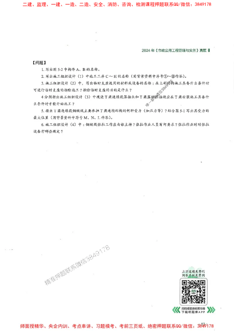 2025一建市政-RS-6年真题集_2026年一级建造师_2026年一建市政_2025年一建市政SVIP_01-精华文档✿电子教材✿历年真题_02-历年真题PDF