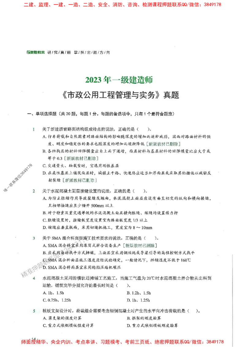 2025一建市政-RS-6年真题集_2026年一级建造师_2026年一建市政_2025年一建市政SVIP_01-精华文档✿电子教材✿历年真题_02-历年真题PDF