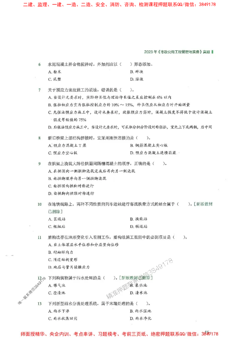 2025一建市政-RS-6年真题集_2026年一级建造师_2026年一建市政_2025年一建市政SVIP_01-精华文档✿电子教材✿历年真题_02-历年真题PDF