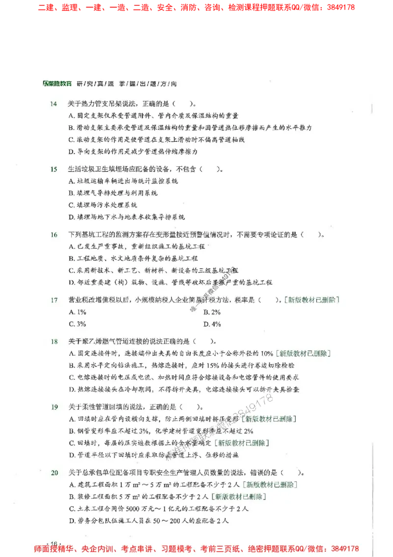2025一建市政-RS-6年真题集_2026年一级建造师_2026年一建市政_2025年一建市政SVIP_01-精华文档✿电子教材✿历年真题_02-历年真题PDF