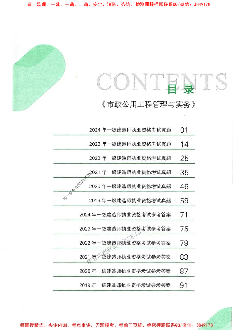 2025一建市政-RS-6年真题集_2026年一级建造师_2026年一建市政_2025年一建市政SVIP_01-精华文档✿电子教材✿历年真题_02-历年真题PDF