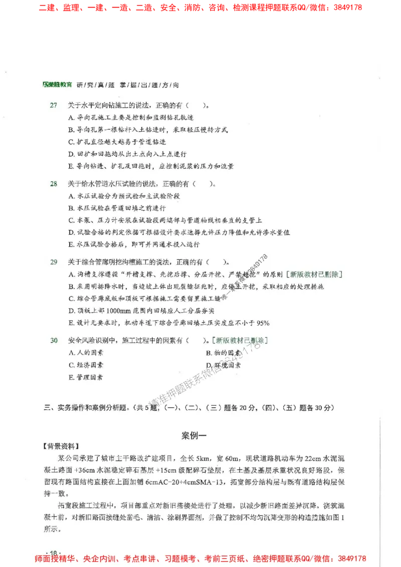 2025一建市政-RS-6年真题集_2026年一级建造师_2026年一建市政_2025年一建市政SVIP_01-精华文档✿电子教材✿历年真题_02-历年真题PDF