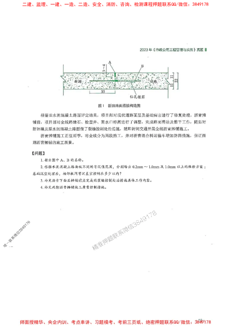 2025一建市政-RS-6年真题集_2026年一级建造师_2026年一建市政_2025年一建市政SVIP_01-精华文档✿电子教材✿历年真题_02-历年真题PDF