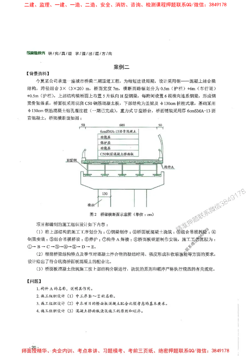 2025一建市政-RS-6年真题集_2026年一级建造师_2026年一建市政_2025年一建市政SVIP_01-精华文档✿电子教材✿历年真题_02-历年真题PDF