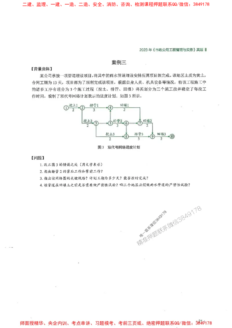 2025一建市政-RS-6年真题集_2026年一级建造师_2026年一建市政_2025年一建市政SVIP_01-精华文档✿电子教材✿历年真题_02-历年真题PDF
