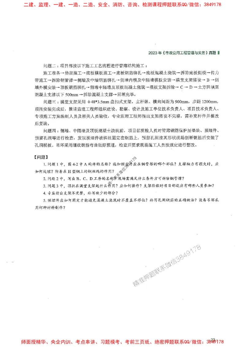 2025一建市政-RS-6年真题集_2026年一级建造师_2026年一建市政_2025年一建市政SVIP_01-精华文档✿电子教材✿历年真题_02-历年真题PDF