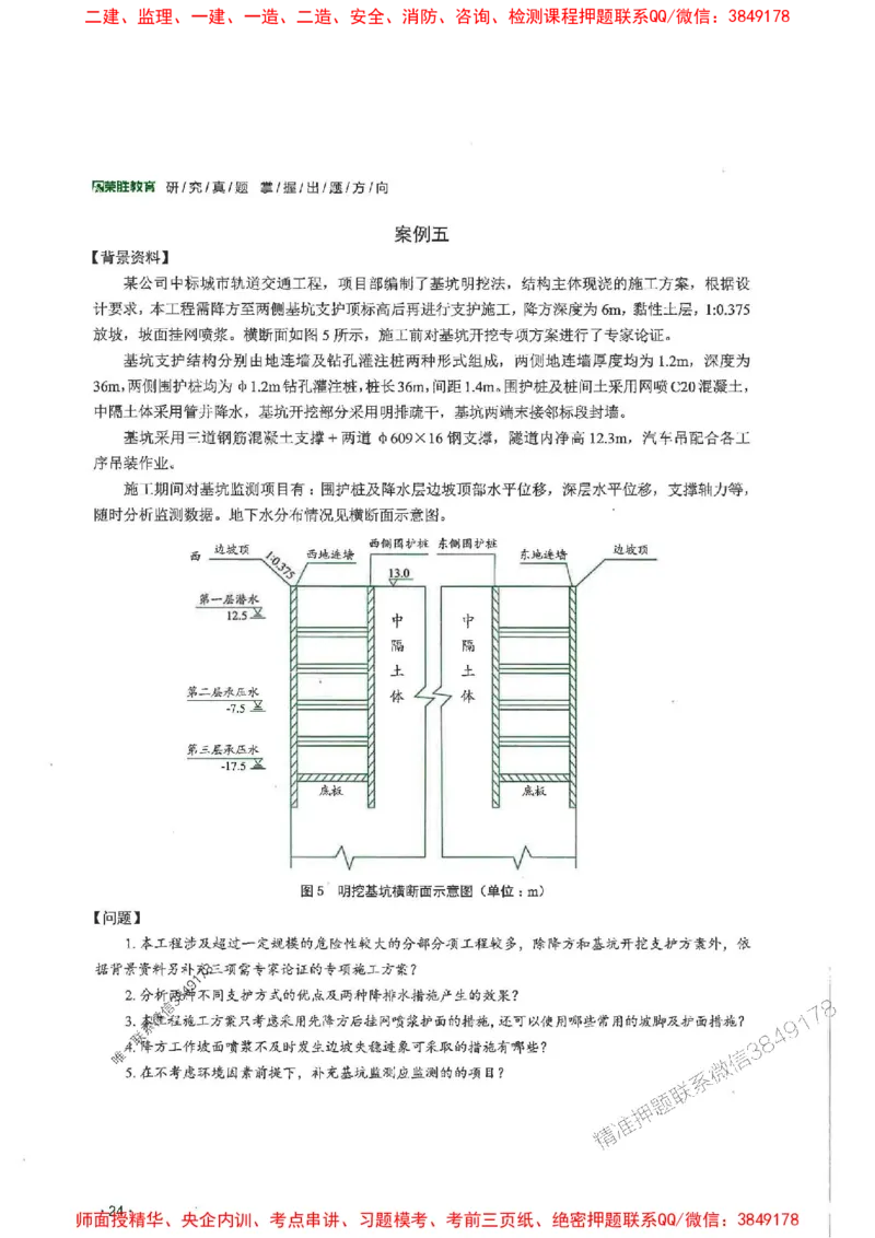 2025一建市政-RS-6年真题集_2026年一级建造师_2026年一建市政_2025年一建市政SVIP_01-精华文档✿电子教材✿历年真题_02-历年真题PDF