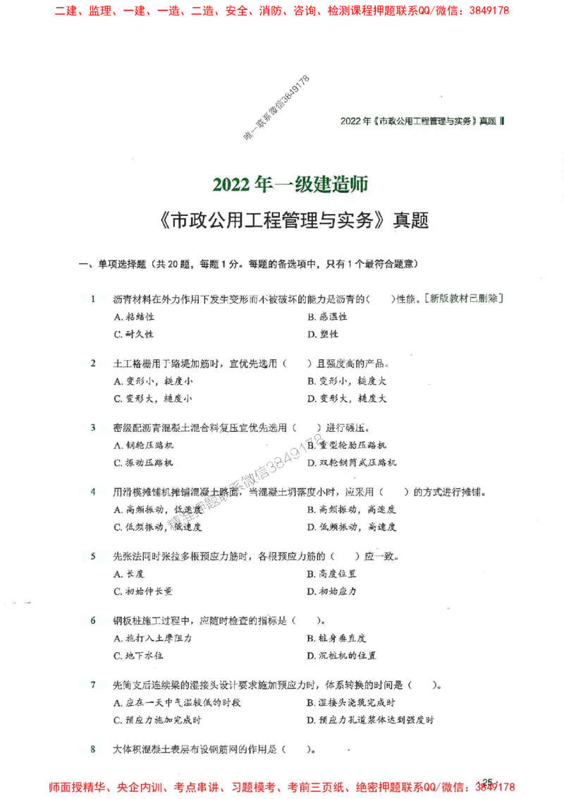 2025一建市政-RS-6年真题集_2026年一级建造师_2026年一建市政_2025年一建市政SVIP_01-精华文档✿电子教材✿历年真题_02-历年真题PDF