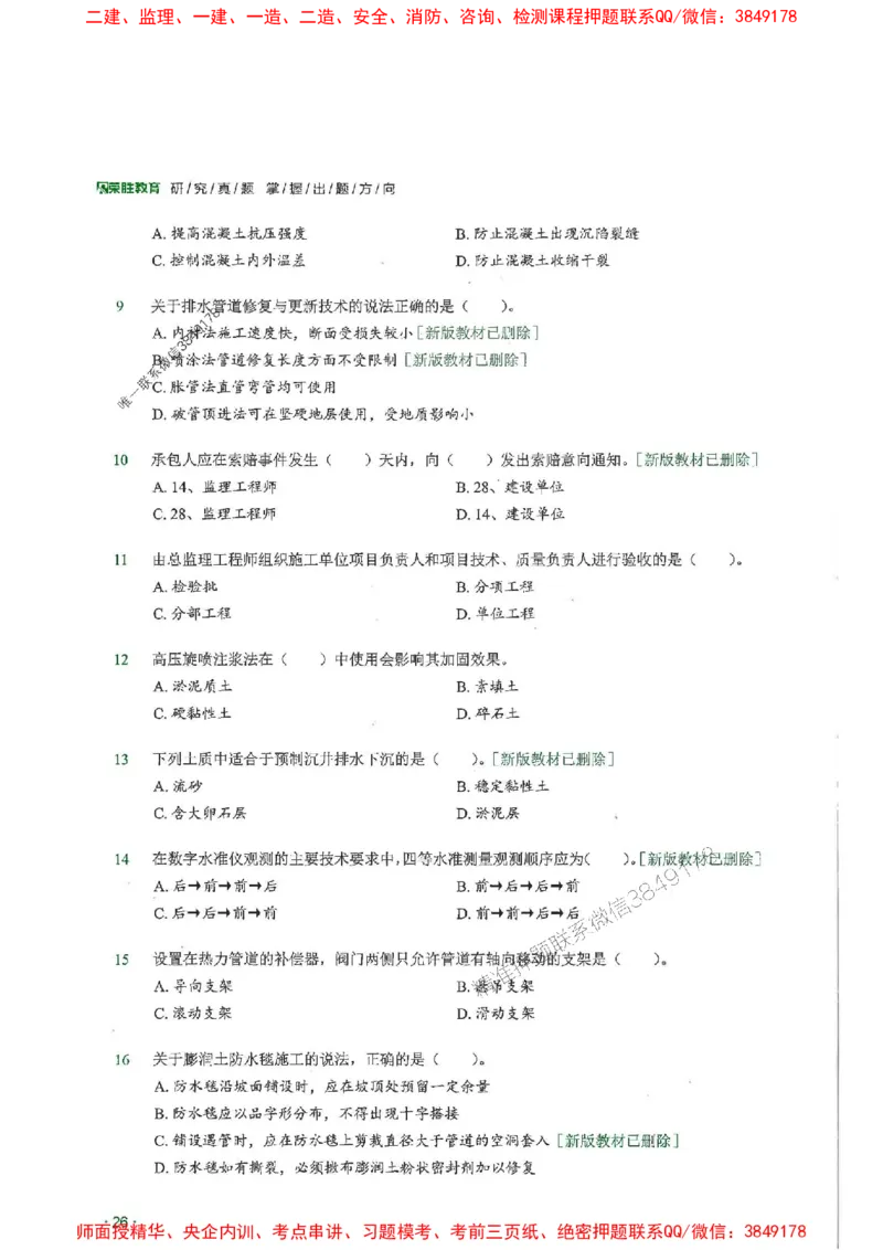 2025一建市政-RS-6年真题集_2026年一级建造师_2026年一建市政_2025年一建市政SVIP_01-精华文档✿电子教材✿历年真题_02-历年真题PDF