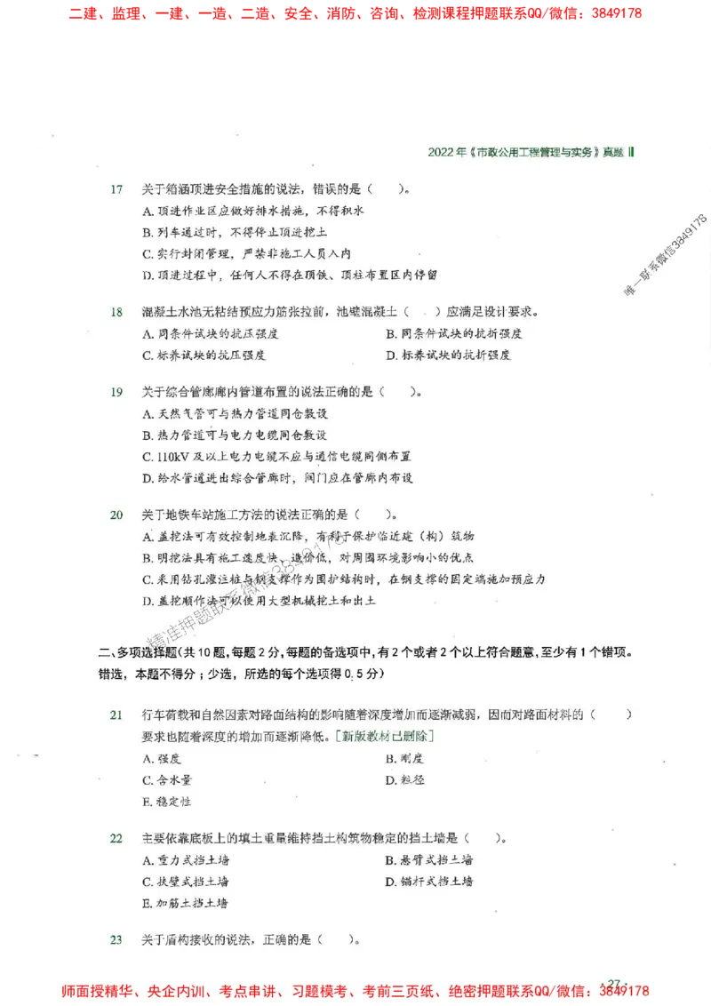 2025一建市政-RS-6年真题集_2026年一级建造师_2026年一建市政_2025年一建市政SVIP_01-精华文档✿电子教材✿历年真题_02-历年真题PDF
