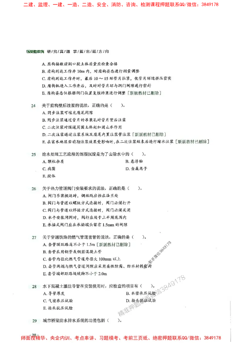 2025一建市政-RS-6年真题集_2026年一级建造师_2026年一建市政_2025年一建市政SVIP_01-精华文档✿电子教材✿历年真题_02-历年真题PDF