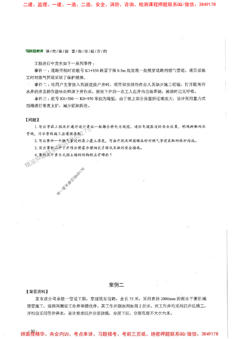 2025一建市政-RS-6年真题集_2026年一级建造师_2026年一建市政_2025年一建市政SVIP_01-精华文档✿电子教材✿历年真题_02-历年真题PDF