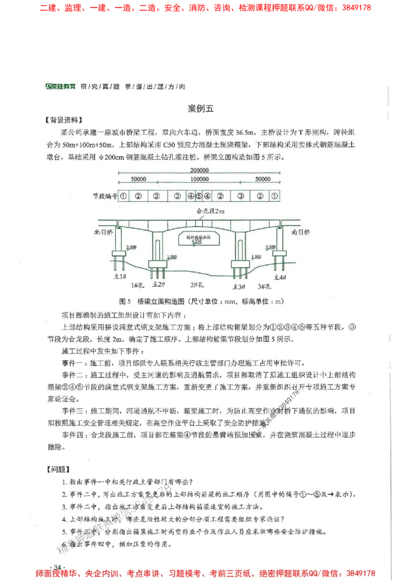 2025一建市政-RS-6年真题集_2026年一级建造师_2026年一建市政_2025年一建市政SVIP_01-精华文档✿电子教材✿历年真题_02-历年真题PDF