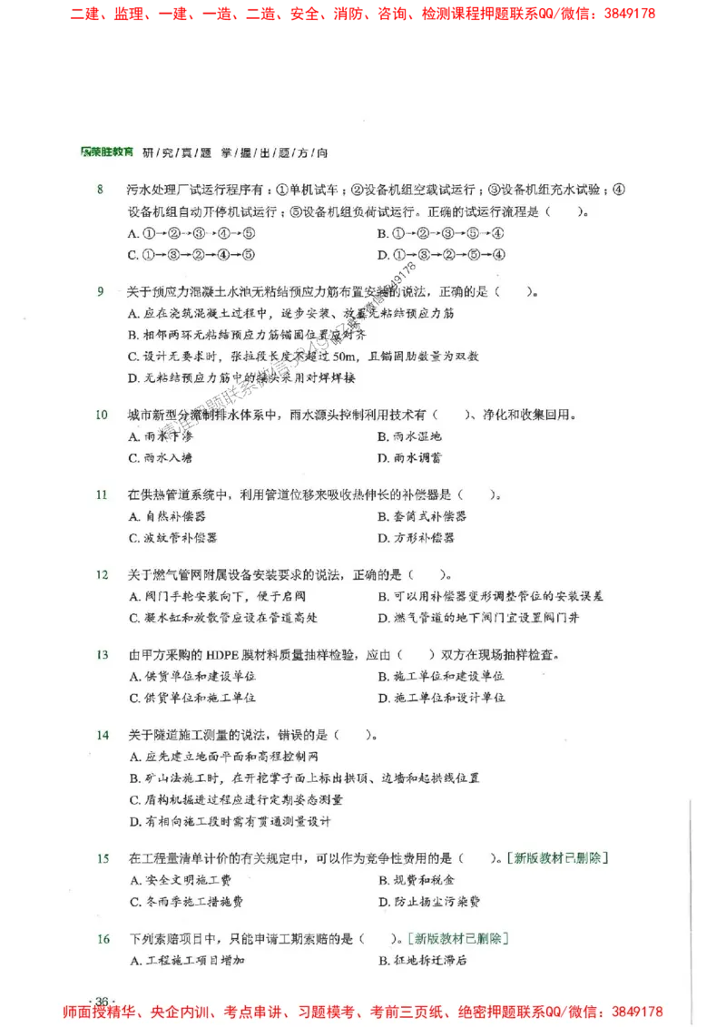 2025一建市政-RS-6年真题集_2026年一级建造师_2026年一建市政_2025年一建市政SVIP_01-精华文档✿电子教材✿历年真题_02-历年真题PDF