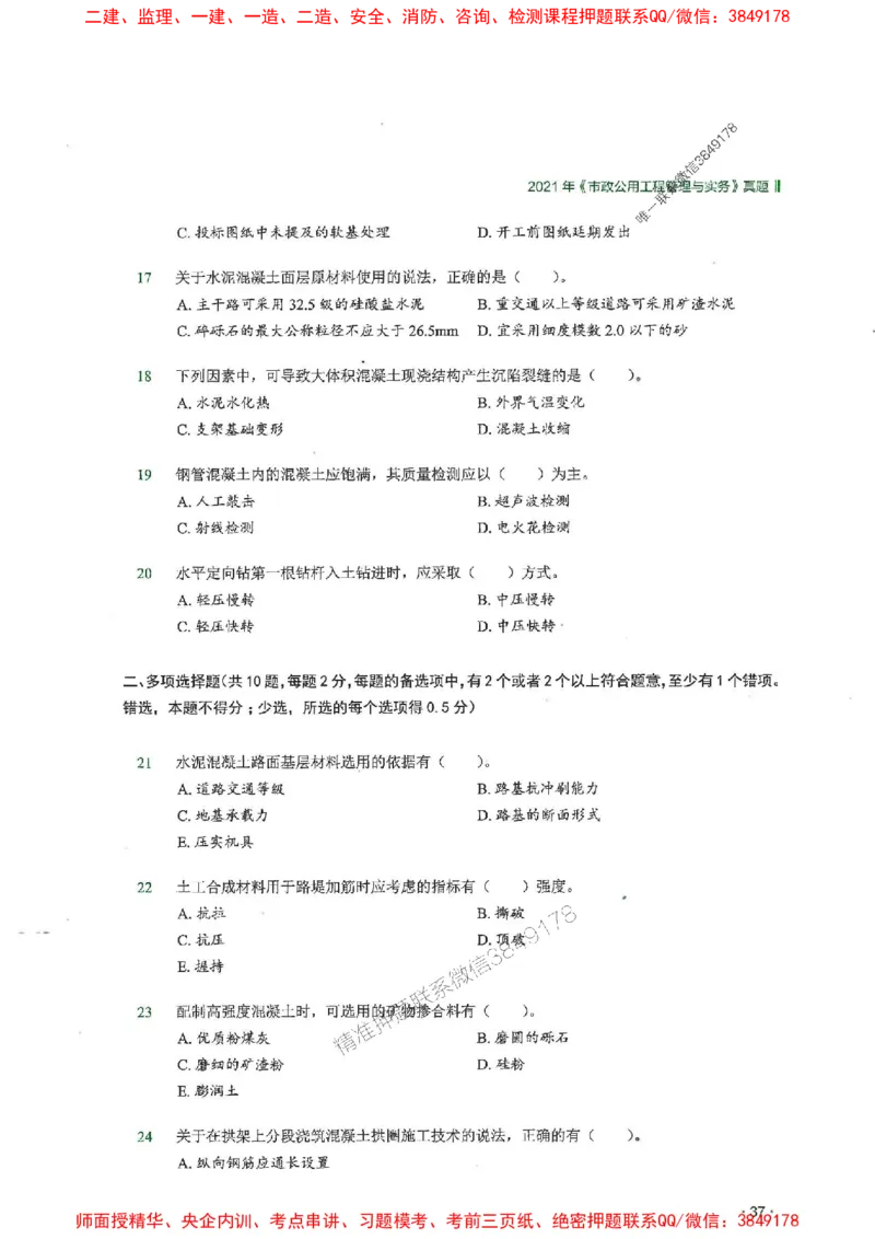 2025一建市政-RS-6年真题集_2026年一级建造师_2026年一建市政_2025年一建市政SVIP_01-精华文档✿电子教材✿历年真题_02-历年真题PDF