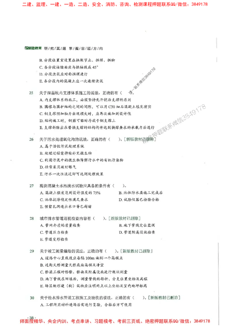 2025一建市政-RS-6年真题集_2026年一级建造师_2026年一建市政_2025年一建市政SVIP_01-精华文档✿电子教材✿历年真题_02-历年真题PDF
