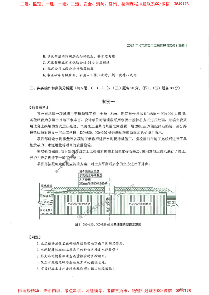 2025一建市政-RS-6年真题集_2026年一级建造师_2026年一建市政_2025年一建市政SVIP_01-精华文档✿电子教材✿历年真题_02-历年真题PDF