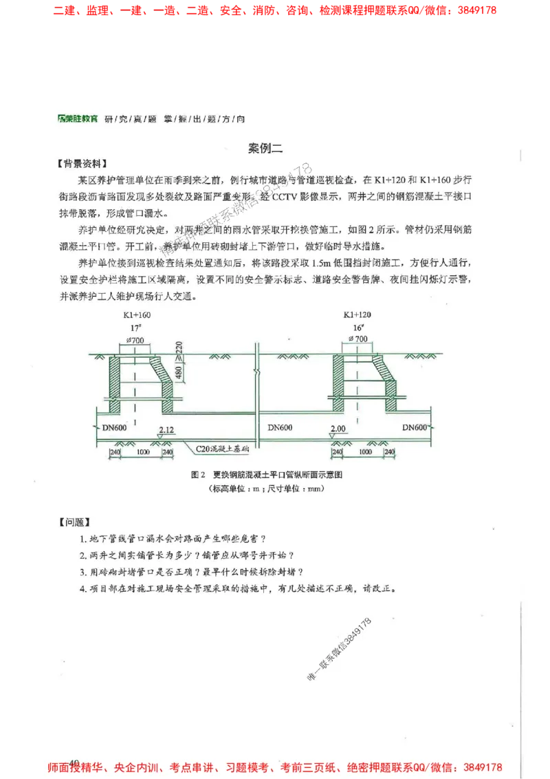 2025一建市政-RS-6年真题集_2026年一级建造师_2026年一建市政_2025年一建市政SVIP_01-精华文档✿电子教材✿历年真题_02-历年真题PDF
