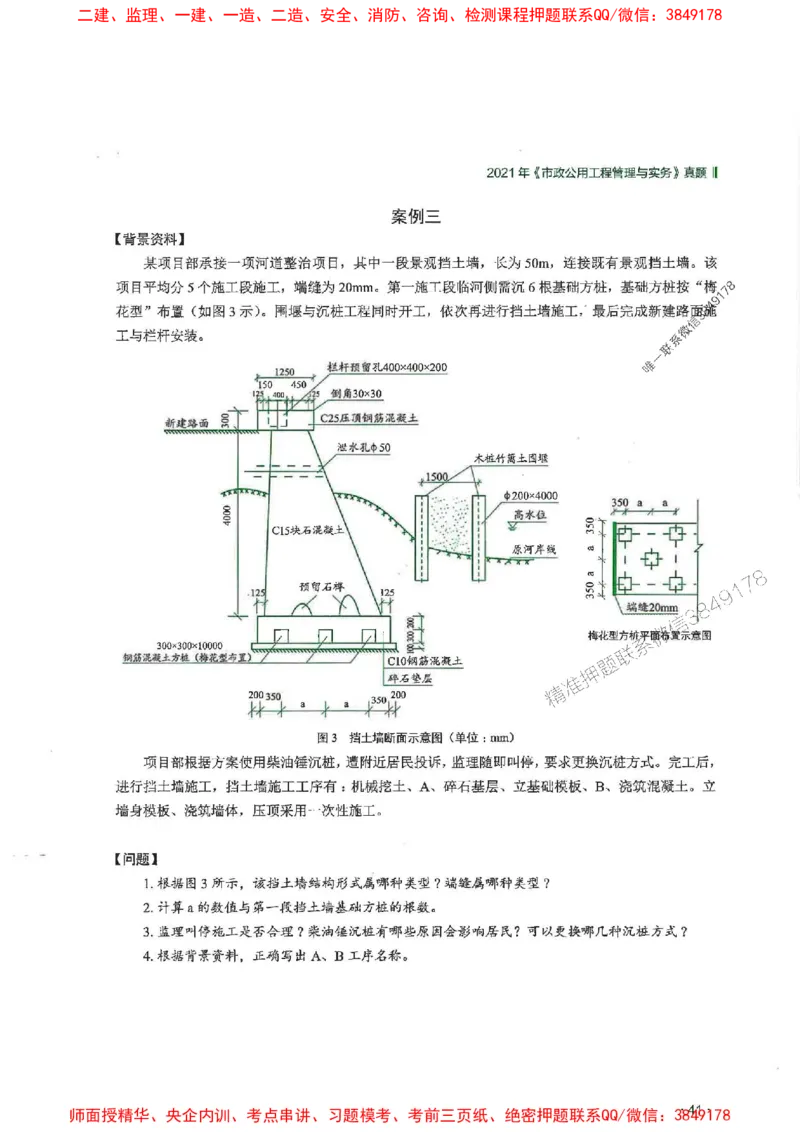 2025一建市政-RS-6年真题集_2026年一级建造师_2026年一建市政_2025年一建市政SVIP_01-精华文档✿电子教材✿历年真题_02-历年真题PDF